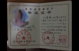 江津二中高中畢業(yè)證樣本及重慶市高中畢業(yè)證遺失補(bǔ)辦流程